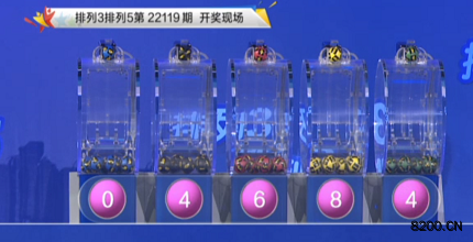 第2022119期排列3开奖现场截图图片