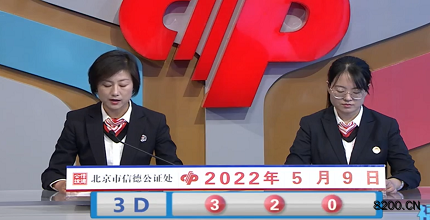 第2022119期福彩3D开奖现场截图图片