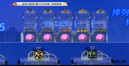第2022120期排列3开奖现场截图图片