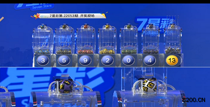 第2022053期七星彩开奖现场截图图片