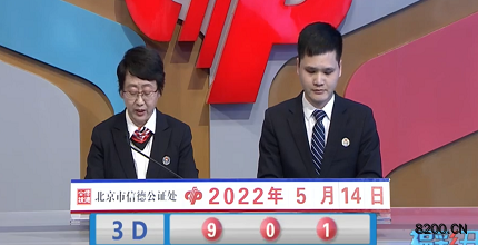 第2022124期福彩3D开奖现场截图图片