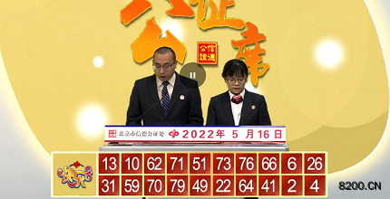 第2022126期快乐8开奖现场截图图片