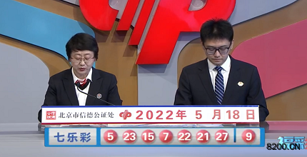 第2022055期七乐彩开奖现场截图图片