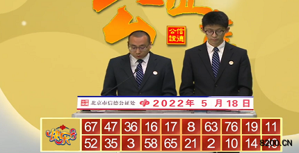 第2022128期快乐8开奖现场截图图片