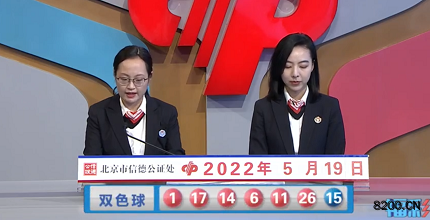 第2022056期双色球开奖现场截图图片