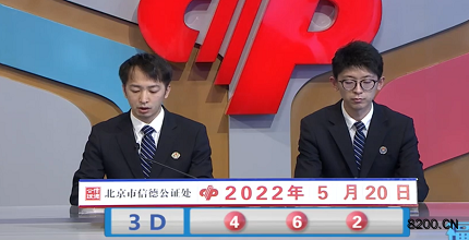 第2022130期福彩3D开奖现场截图图片