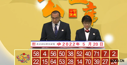 第2022130期快乐8开奖现场截图图片