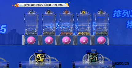 第2022131期排列3开奖现场截图图片