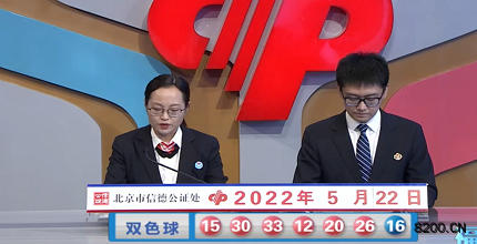 第2022057期双色球开奖现场截图图片