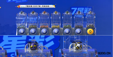 第2022057期七星彩开奖现场截图图片
