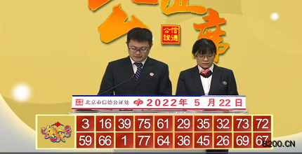 第2022132期快乐8开奖现场截图图片