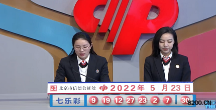第2022057期七乐彩开奖现场截图图片