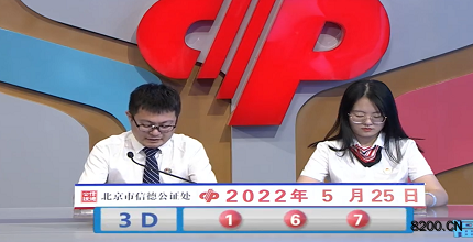 第2022135期福彩3D开奖现场截图图片
