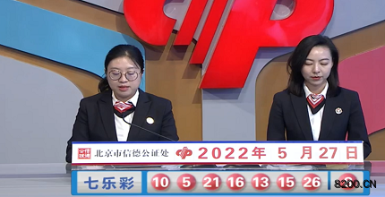 第2022059期七乐彩开奖现场截图图片