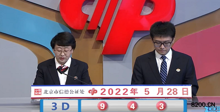 第2022138期福彩3D开奖现场截图图片
