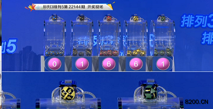 第2022144期排列3开奖现场截图图片