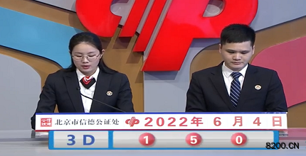 第2022145期福彩3D开奖现场截图图片