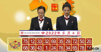 第2022145期快乐8开奖现场截图图片