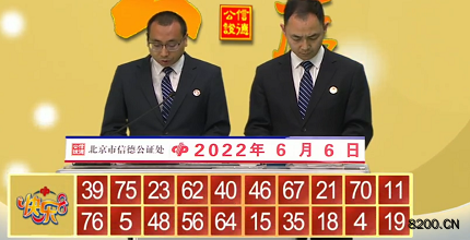 第2022147期快乐8开奖现场截图图片