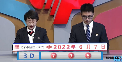 第2022148期福彩3D开奖现场截图图片
