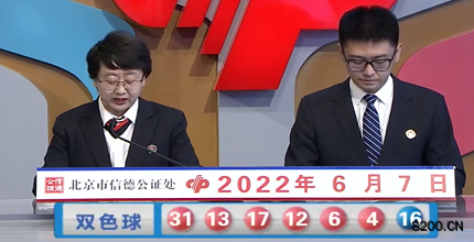 第2022064期双色球开奖现场截图图片