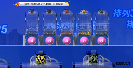 第2022149期排列3开奖现场截图图片