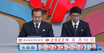 第2022065期七乐彩开奖现场截图图片