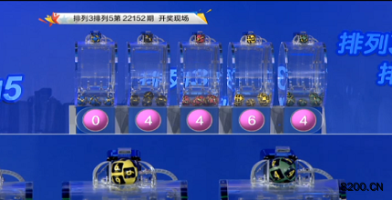 第2022152期排列3开奖现场截图图片