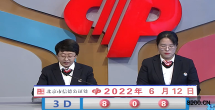第2022153期福彩3D开奖现场截图图片