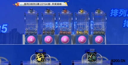 第2022154期排列3开奖现场截图图片
