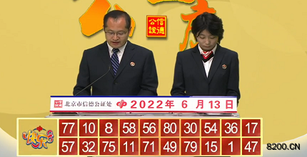 第2022154期快乐8开奖现场截图图片