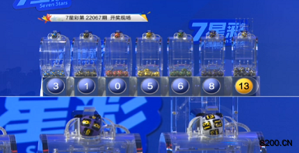 第2022067期七星彩开奖现场截图图片