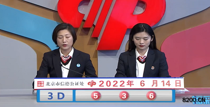 第2022155期福彩3D开奖现场截图图片
