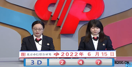 第2022156期福彩3D开奖现场截图图片