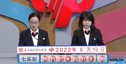 第2022067期七乐彩开奖现场截图图片