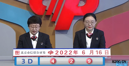 第2022157期福彩3D开奖现场截图图片