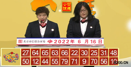 第2022157期快乐8开奖现场截图图片