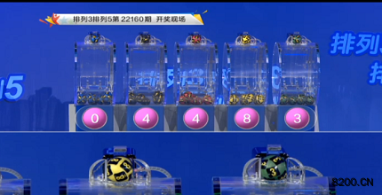 第2022160期排列3开奖现场截图图片
