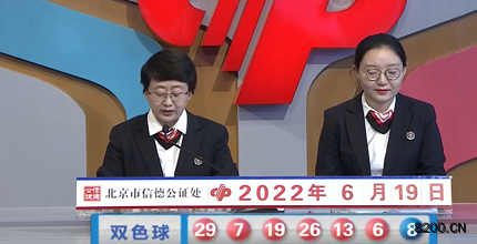 第2022069期双色球开奖现场截图图片