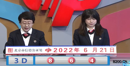 第2022162期福彩3D开奖现场截图图片