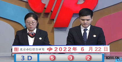 第2022163期福彩3D开奖现场截图图片