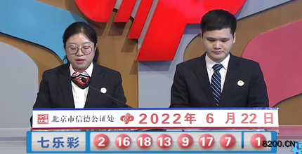 第2022070期七乐彩开奖现场截图图片