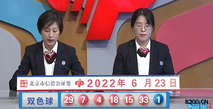 第2022071期双色球开奖现场截图图片