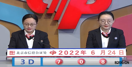 第2022165期福彩3D开奖现场截图图片