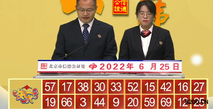 第2022166期快乐8开奖现场截图图片