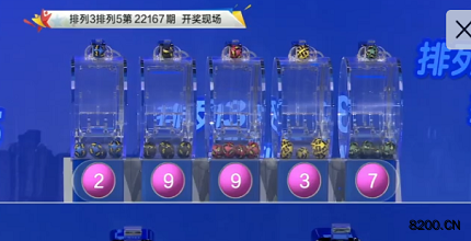 第2022167期排列3开奖现场截图图片