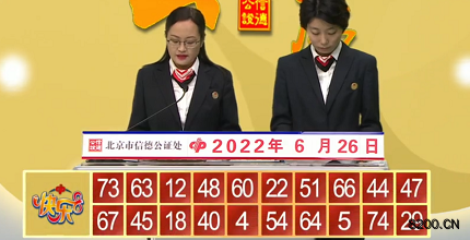 第2022167期快乐8开奖现场截图图片