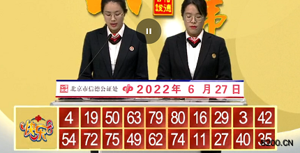 第2022168期快乐8开奖现场截图图片