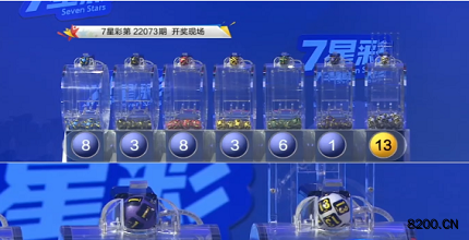 第2022073期七星彩开奖现场截图图片