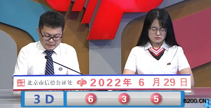 第2022170期福彩3D开奖现场截图图片